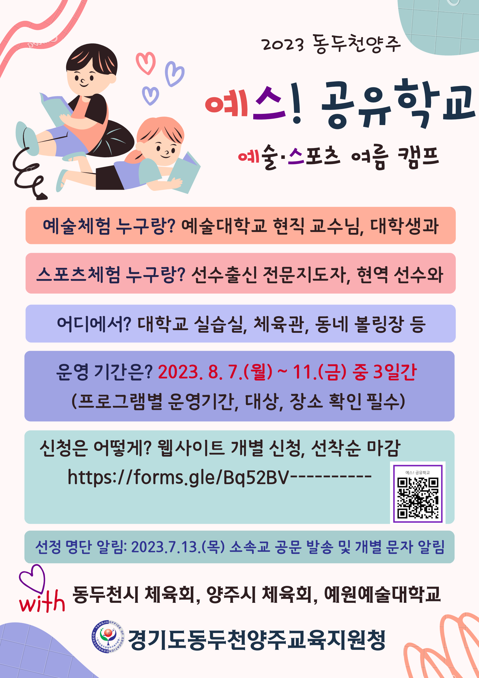 동두천양주교육지원청, 예스! 공유학교 운영 지역의 전문가들과 함께하는 예술·스포츠 캠프5 이미지