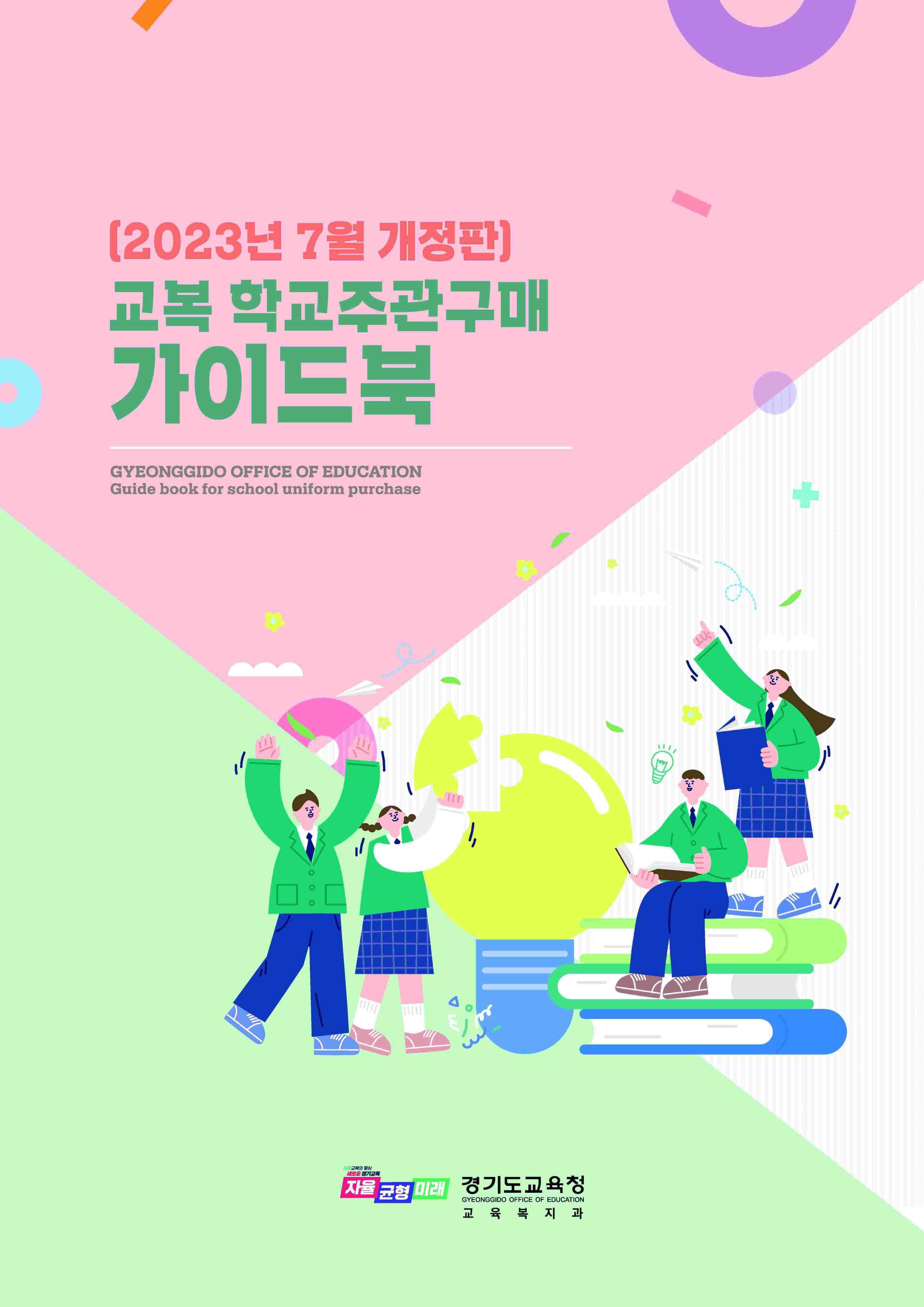 교복 구매 어려웠나요? 입찰에서 계약까지 이것 하나면 끝!1 이미지