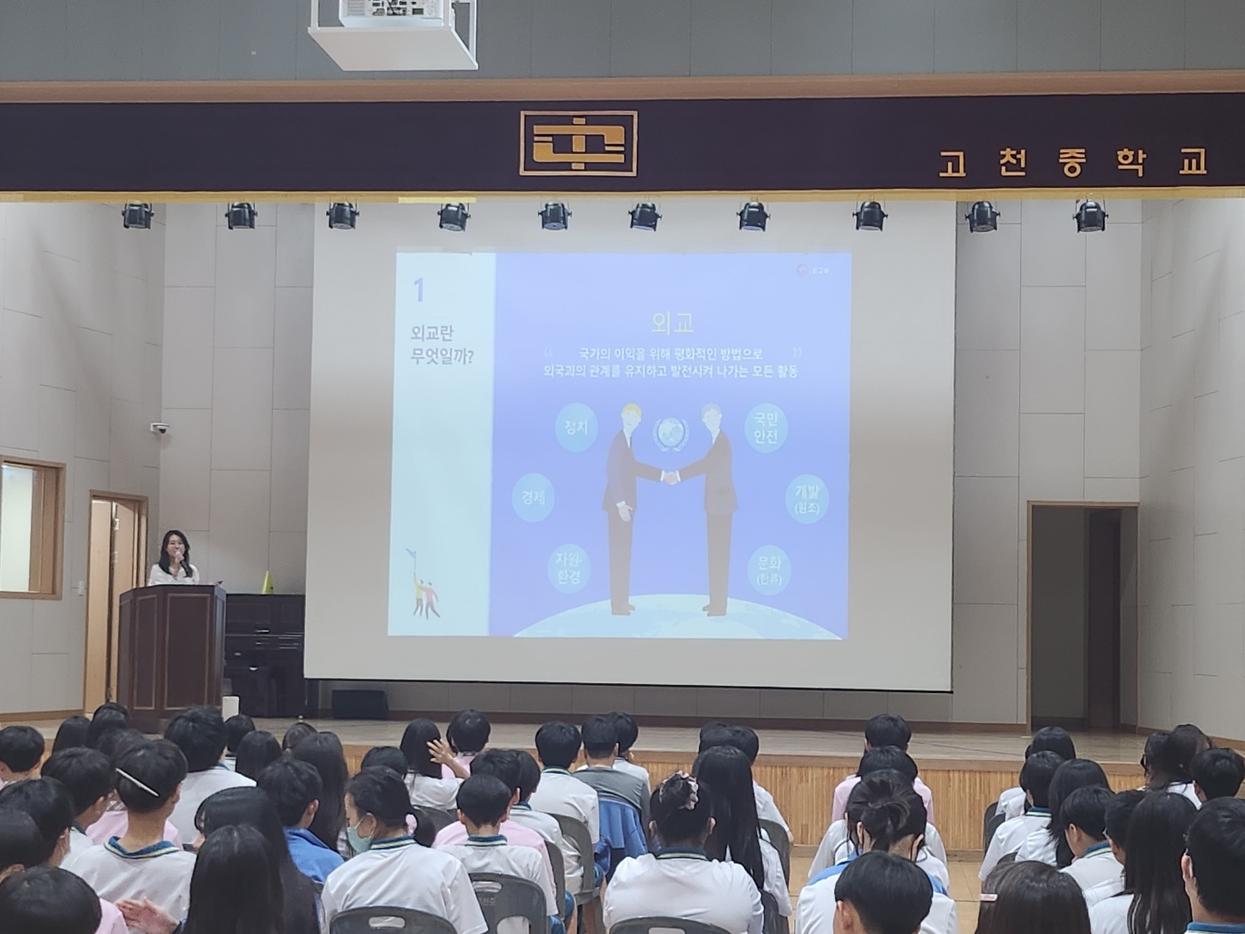 고천중학교, 외교관과 함께 하는 진로 특강 실시2 이미지