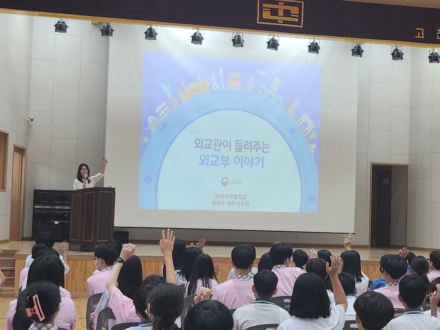 고천중학교, 외교관과 함께 하는 진로 특강 실시3 이미지