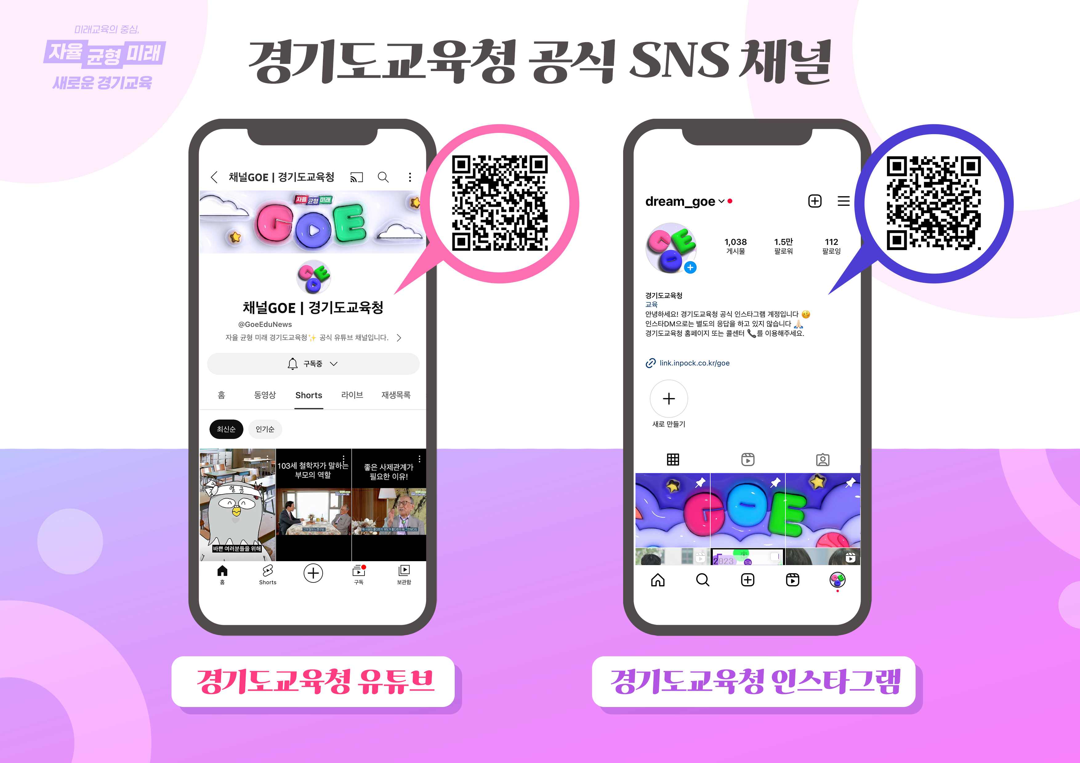 경기도교육청 SNS, 주소 빼고 싹 다 바뀐다1 이미지
