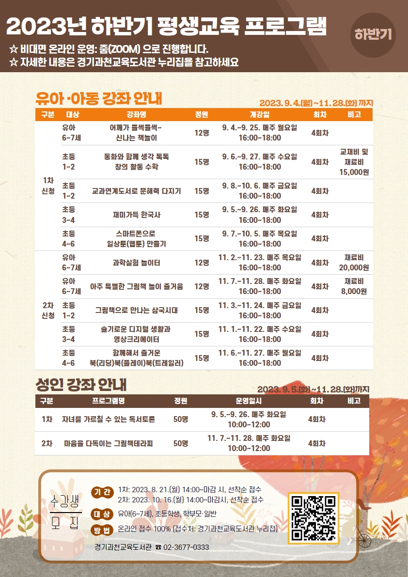 경기과천교육도서관, 하반기  평생교육프로그램 수강생 21일부터 모집1 이미지