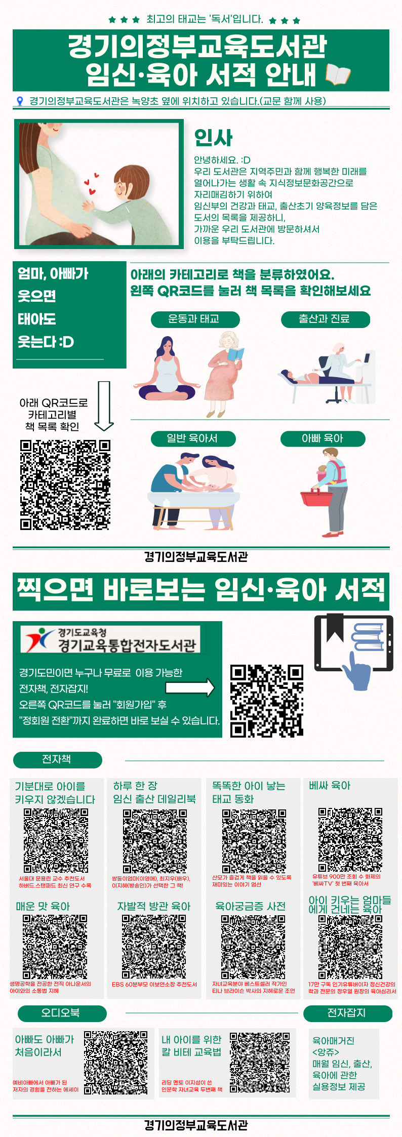 '지역사회와 함께' 경기의정부교육도서관, 다양한 도서관 서비스 운영3 이미지