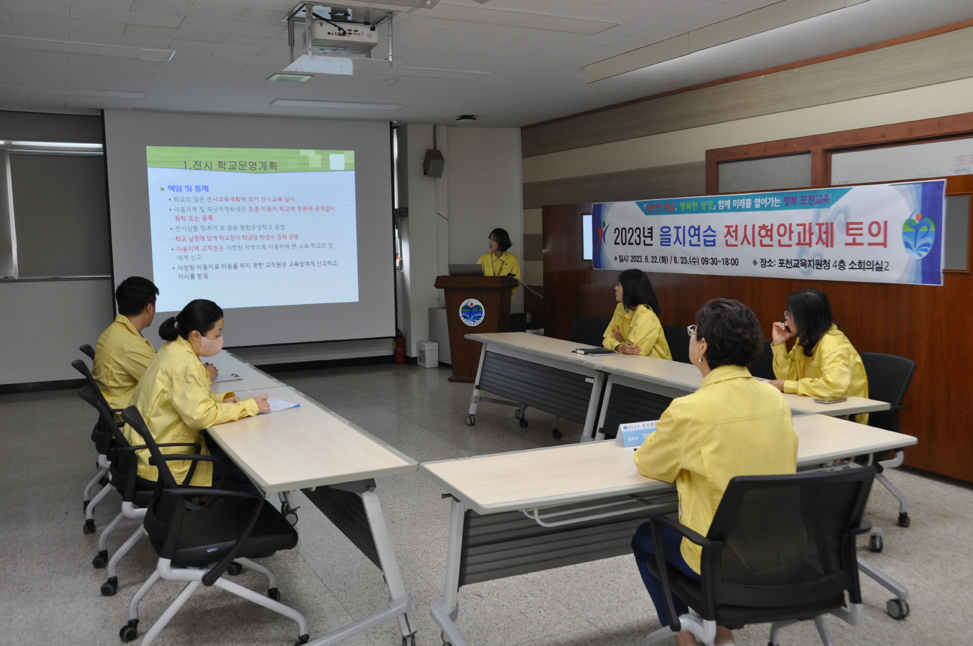 포천교육지원청, 2023년 을지연습 일일상황보고회 개최2 이미지