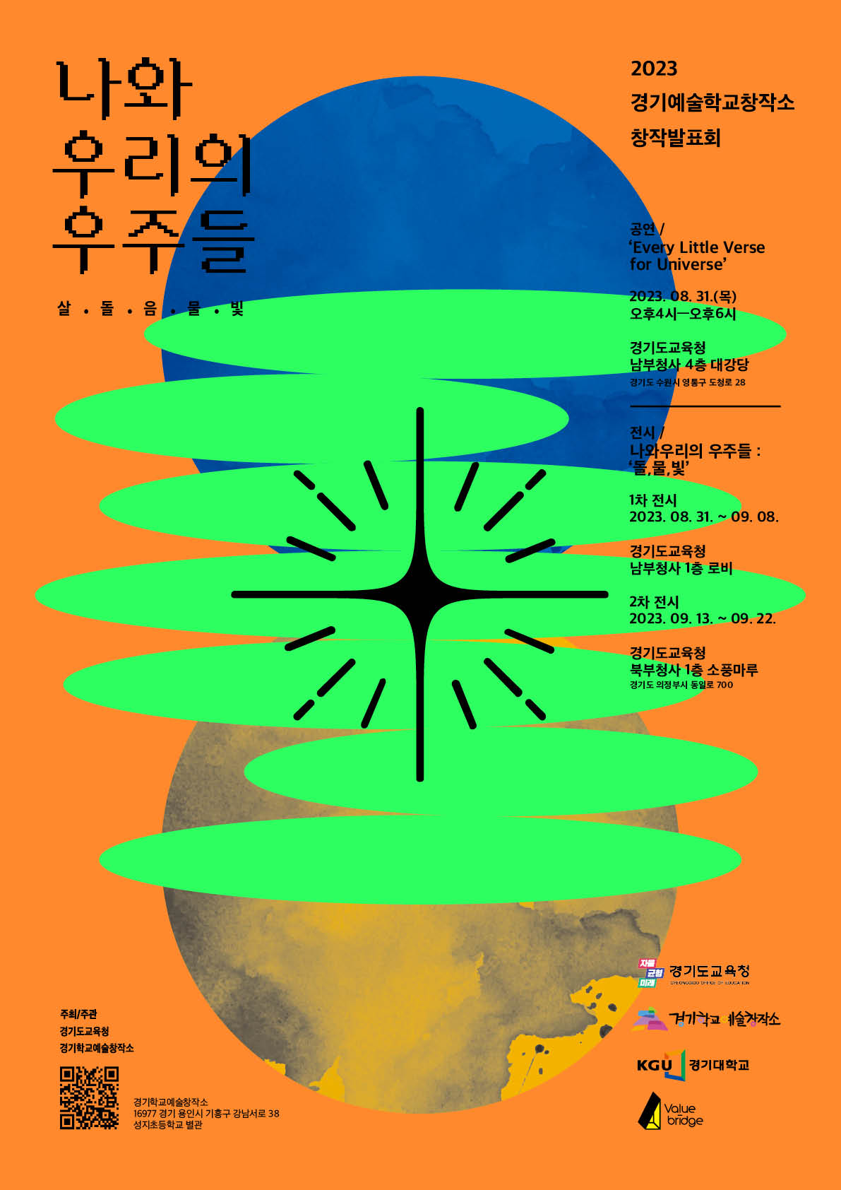 경기학교예술창작소 창작발표회 작품 전시와 공연2 이미지