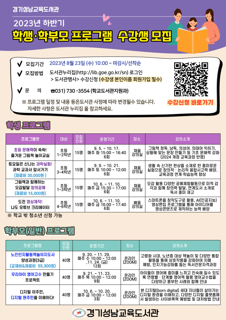 경기성남교육도서관, '가을 독서문화 프로그램' 운영2 이미지