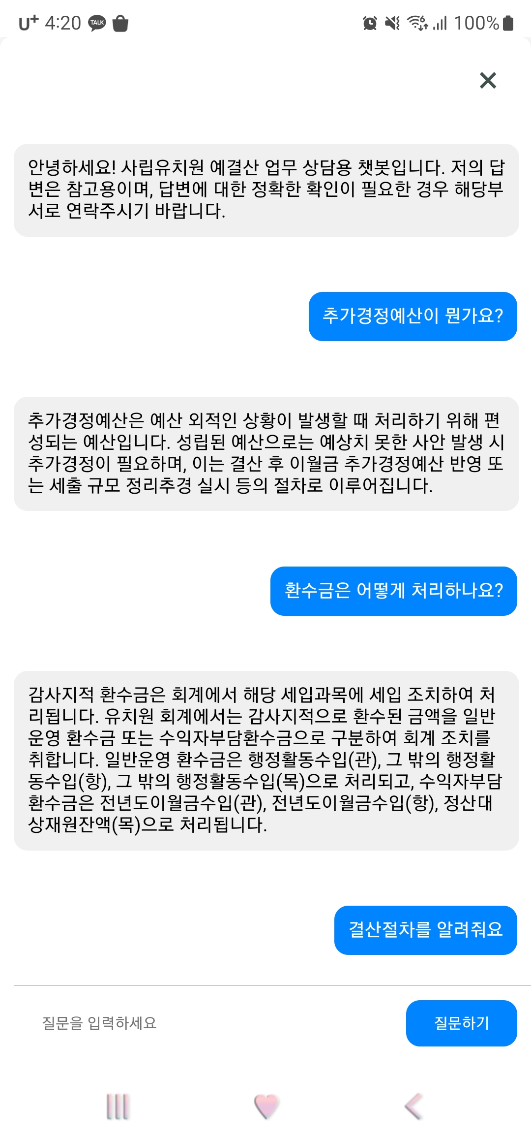 포천교육지원청, 인공지능 챗GPT 활용 [사립유치원 예결산업무용 챗봇 누리] 첫발 내디뎌2 이미지