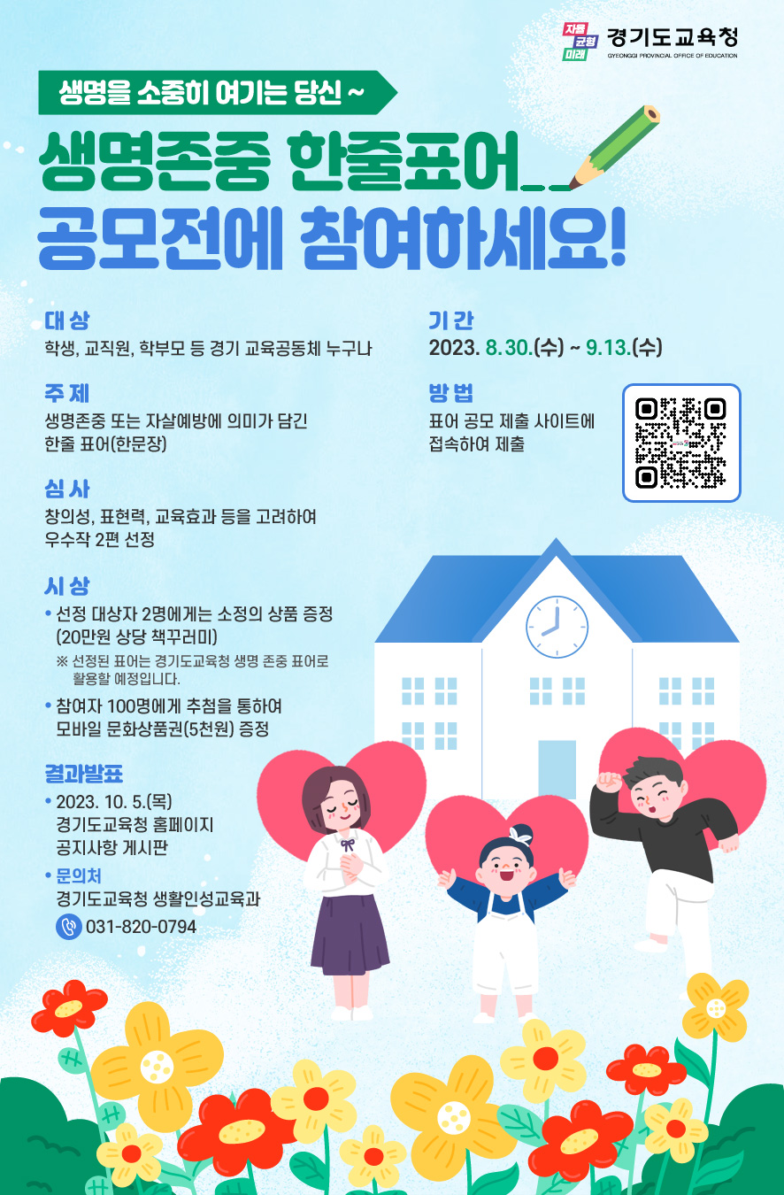 새 학기 위기 학생 집중 지원 교육공동체가 함께 생명존중 문화 만들기2 이미지