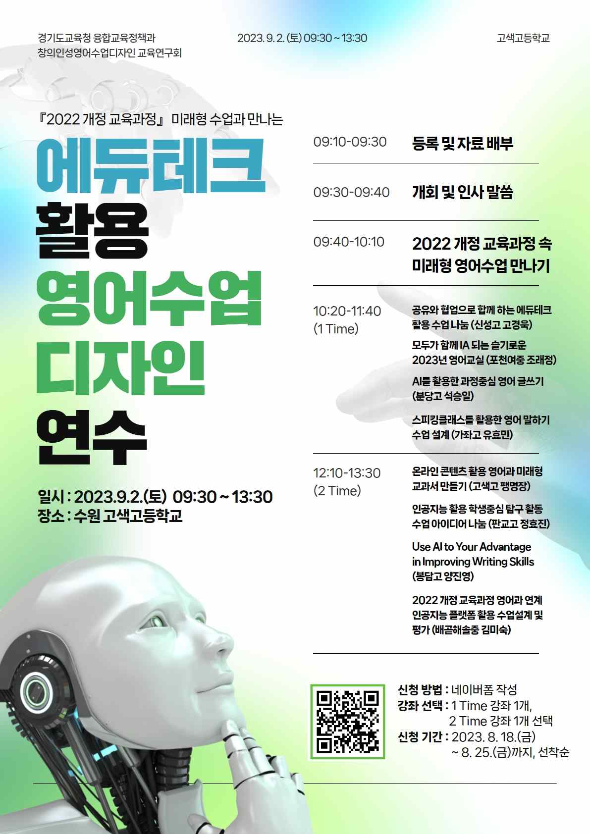 인공지능 기반 미래형 영어수업 미리 만나다2 이미지