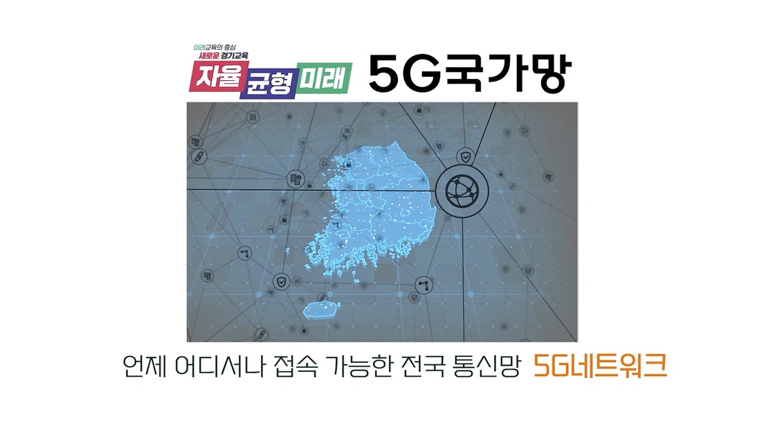 전국 시도교육청 최초 스마트워크 위한 5G 국가망 전면 개통4 이미지