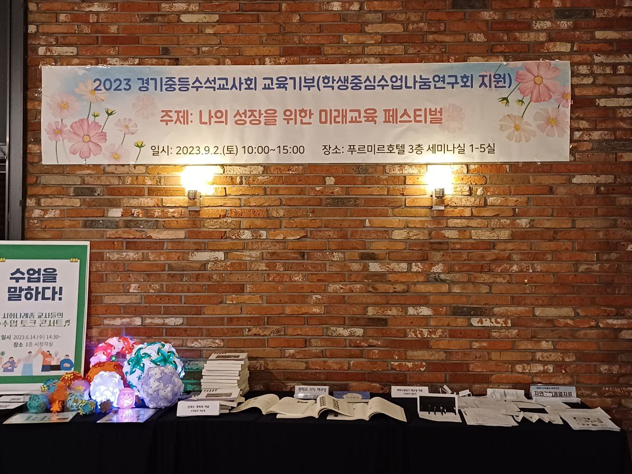 경기도교육청, 수석교사 재능기부의 자리 ‘나의 성장을 위한 미래교육 축제’ 개최2 이미지