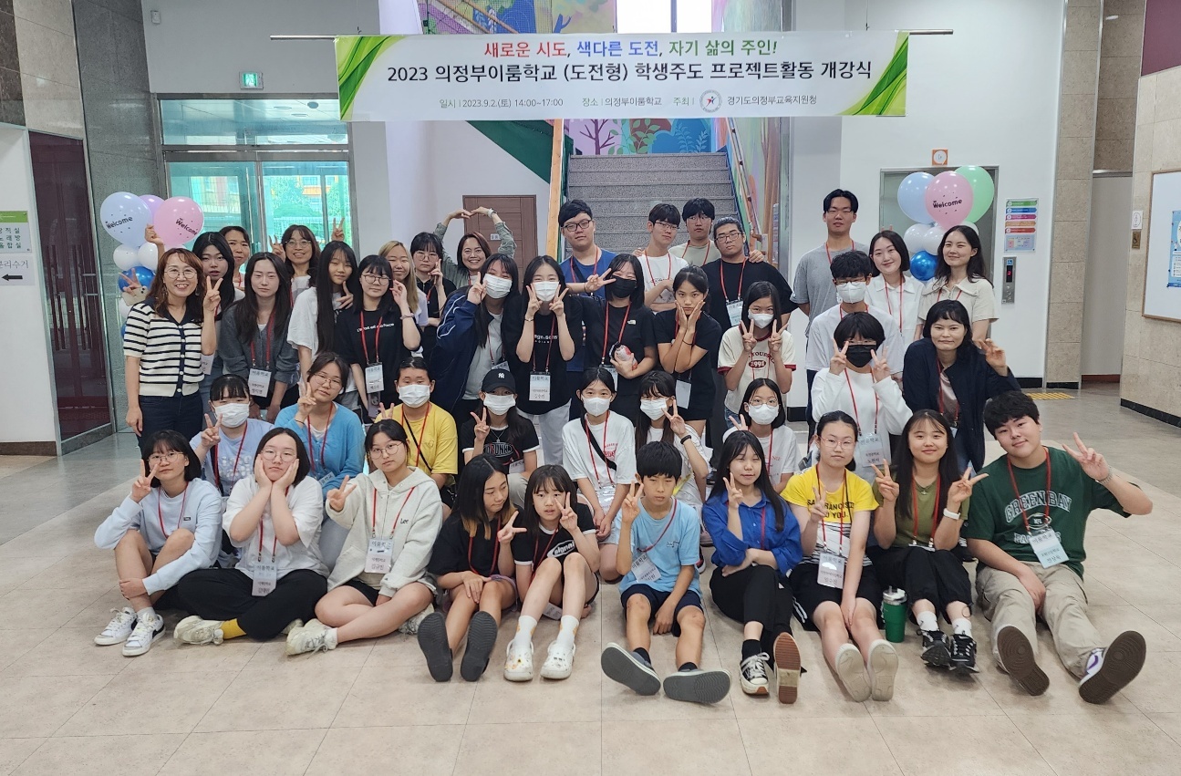 의정부이룸학교 도전형 학생주도 프로젝트 개강식 개최2 이미지