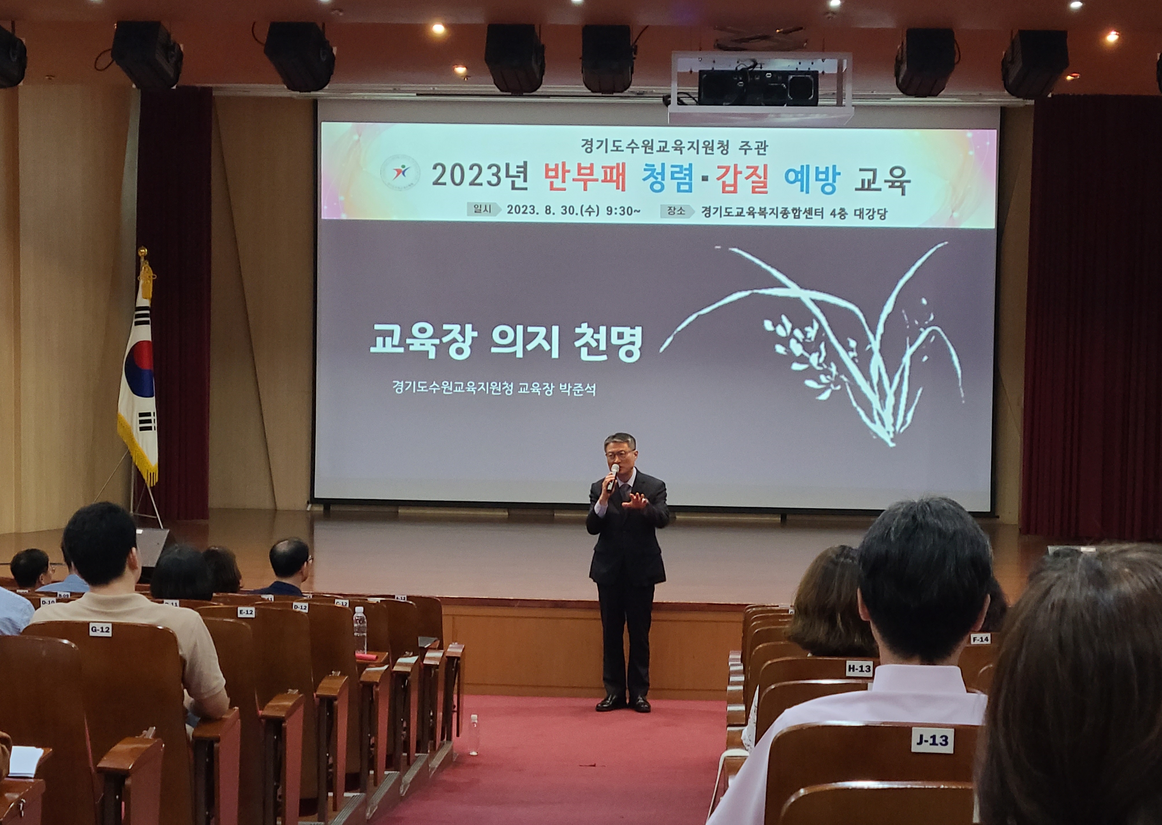 수원교육지원청, 소속 직원 대상 반부패 청렴·갑질 예방 교육 운영1 이미지