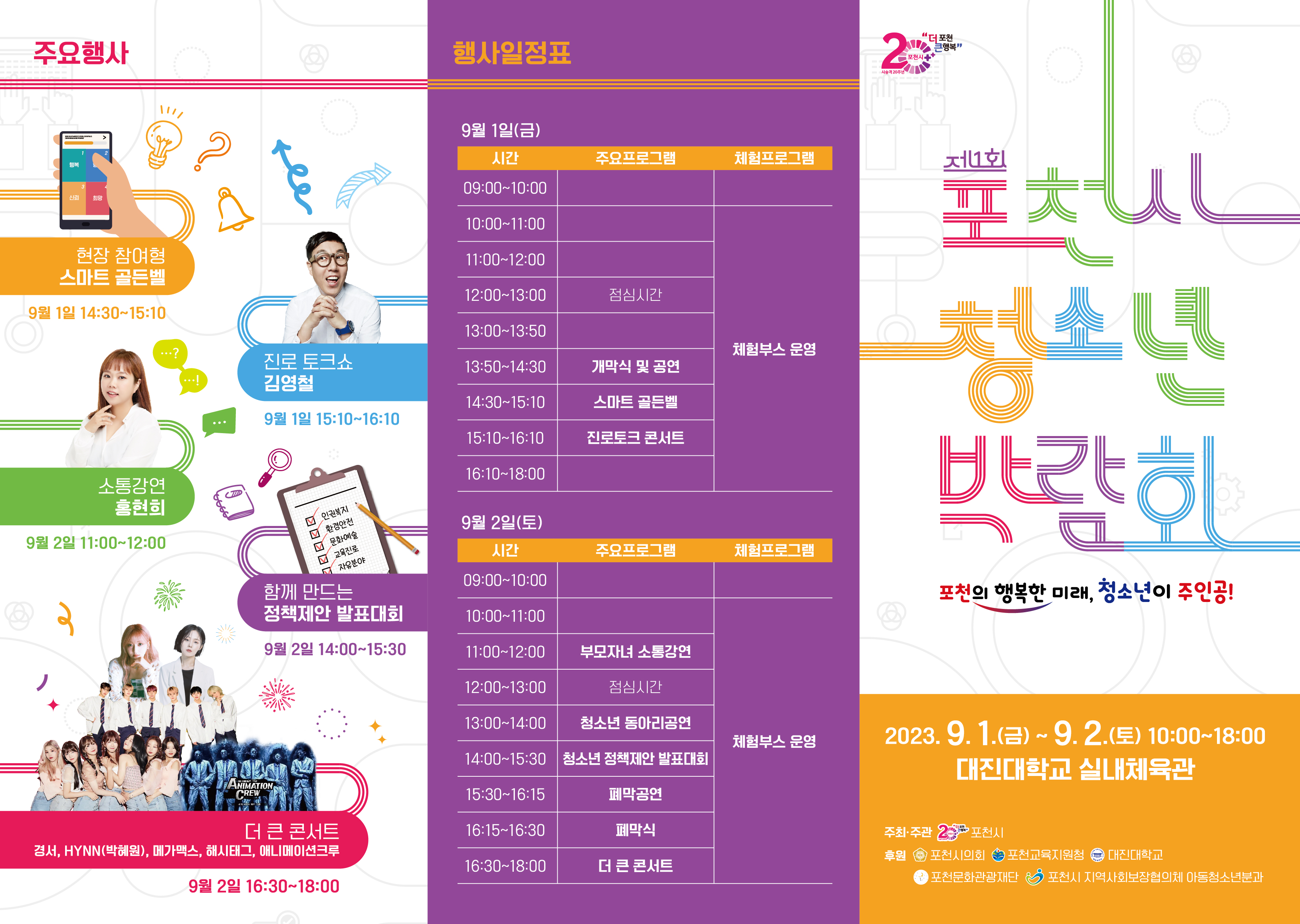 포천시 대경중학교,  제1회 포천시 청소년박람회 참가2 이미지