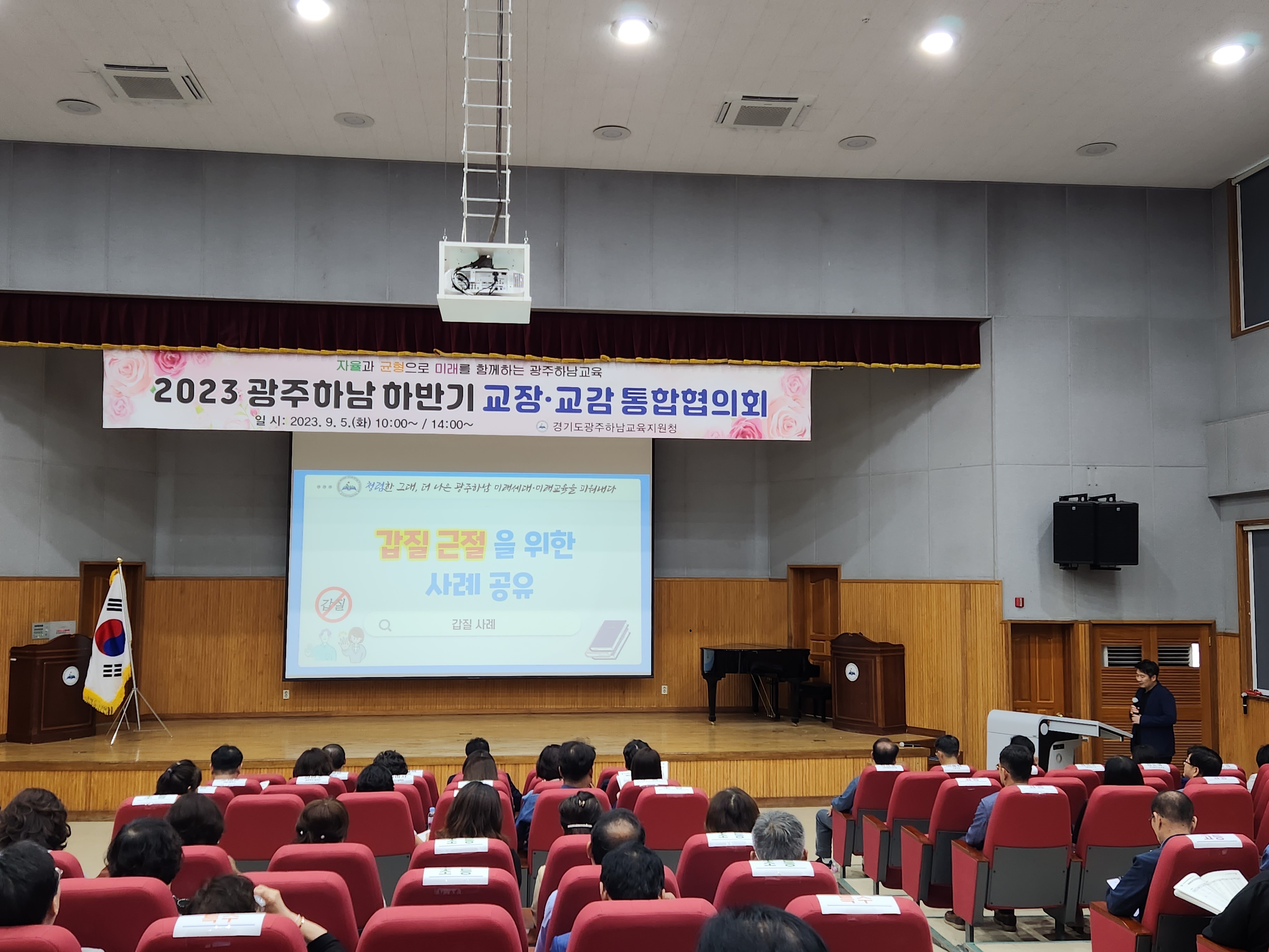 경기도광주하남교육지원청,  학교 관리자 대상 갑질 근절을 위한 사례 공유 연수 실시1 이미지