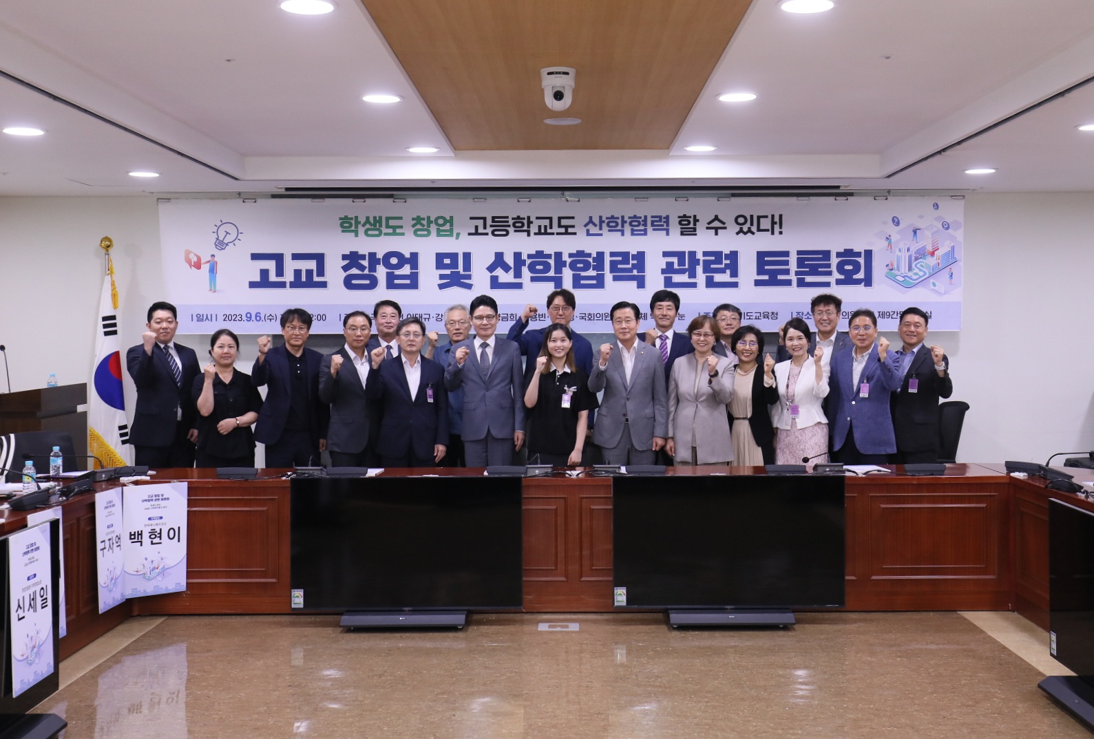 경기도교육청, ‘학생도 창업, 고교도 산학협력 할 수 있다!’ 국회 토론회 개최3 이미지