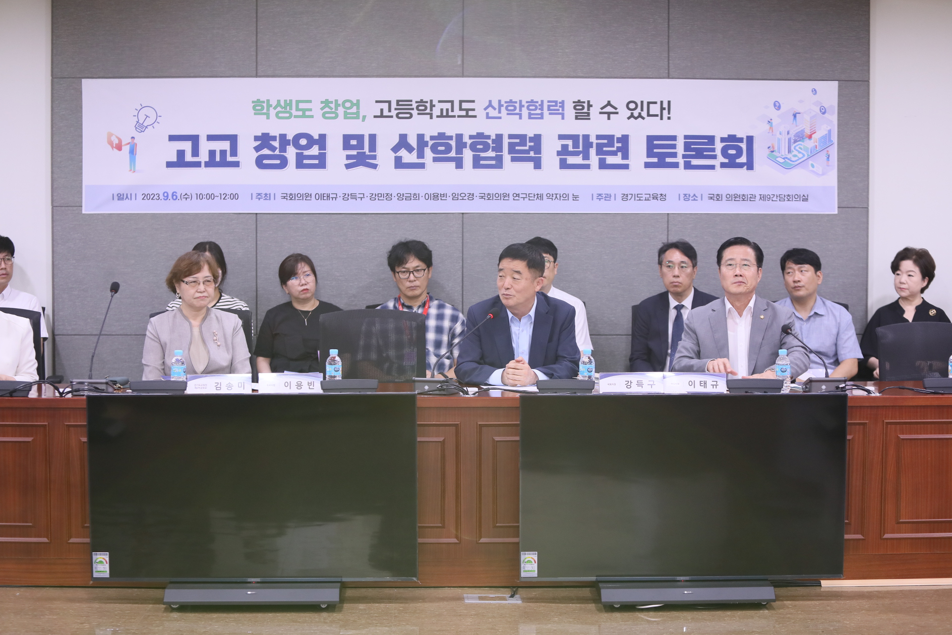 경기도교육청, ‘학생도 창업, 고교도 산학협력 할 수 있다!’ 국회 토론회 개최1 이미지