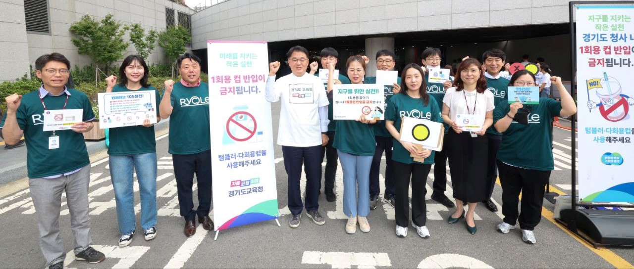 경기도교육청-경기도청-경기도의회 일회용품 줄이기 합동 캠페인4 이미지