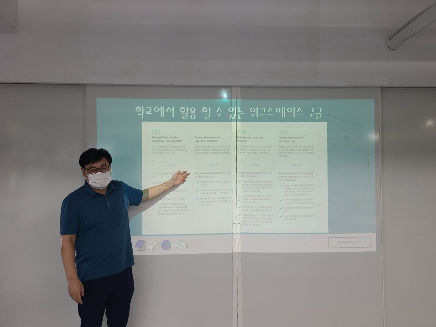 의정부교육지원청, 에듀테크 활용 수업 활성화를 위한 교사역량 강화 연수1 이미지