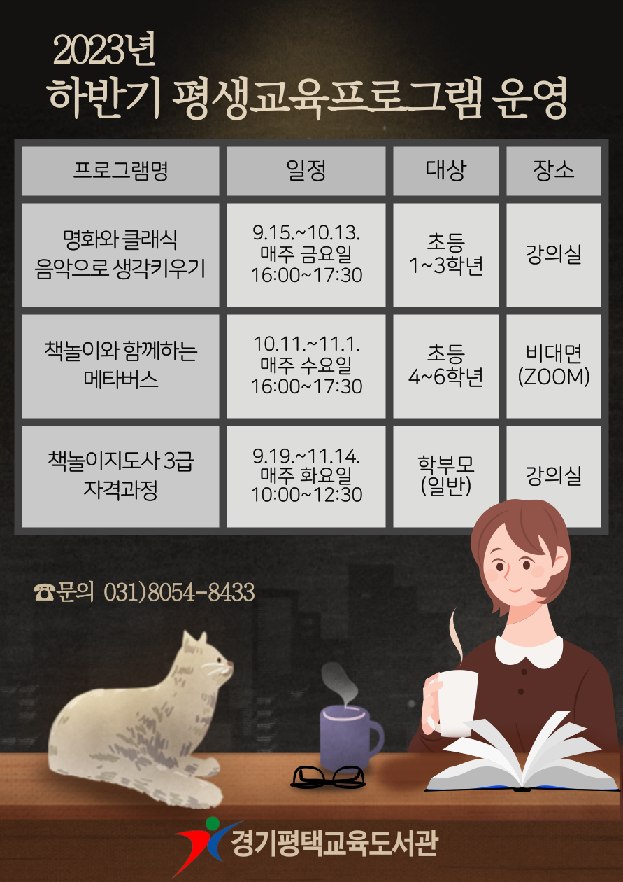 경기평택교육도서관,  11월까지 하반기 평생교육 프로그램 운영2 이미지
