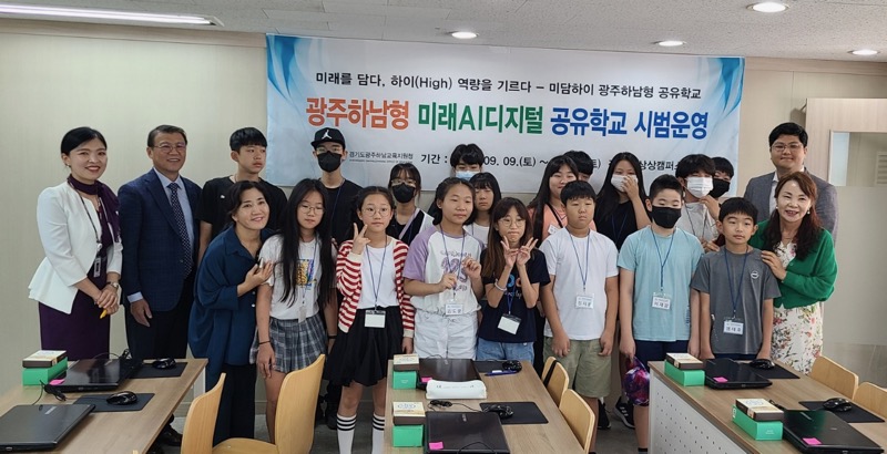 광주하남형 미래AI디지털 공유학교 첫 시동!4 이미지