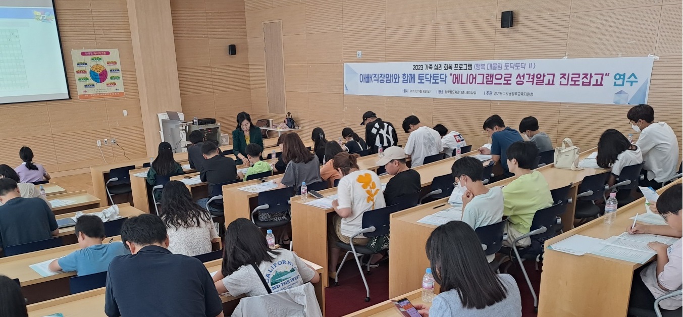 구리남양주교육지원청, 아빠(직장맘)와 함께 에니어그램으로 성격 알고 진로 잡고!2 이미지