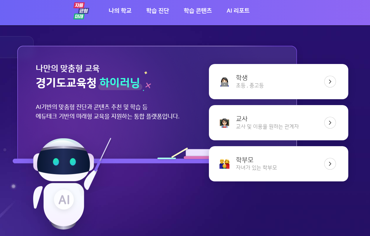 AI 기반 교수학습 플랫폼 하이러닝 시범운영 학생 맞춤형 교육 실현7 이미지