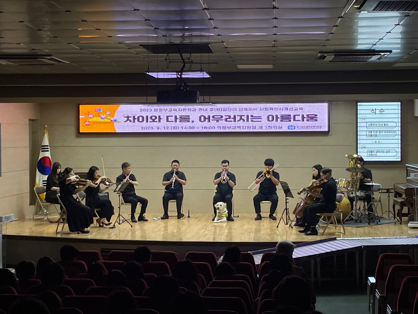 의정부교육지원청, 사회적인식개선 교육1 이미지