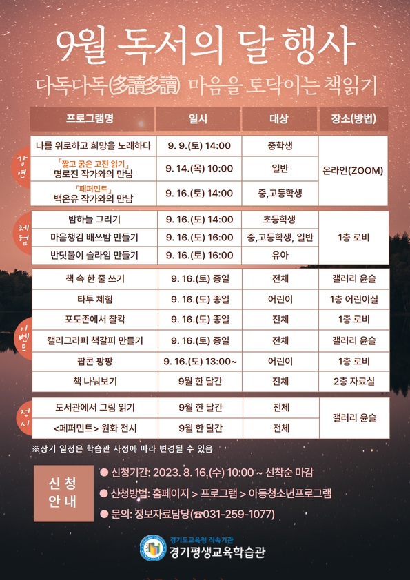 경기평생교육학습관, 9월 독서의 달 행사 운영1 이미지