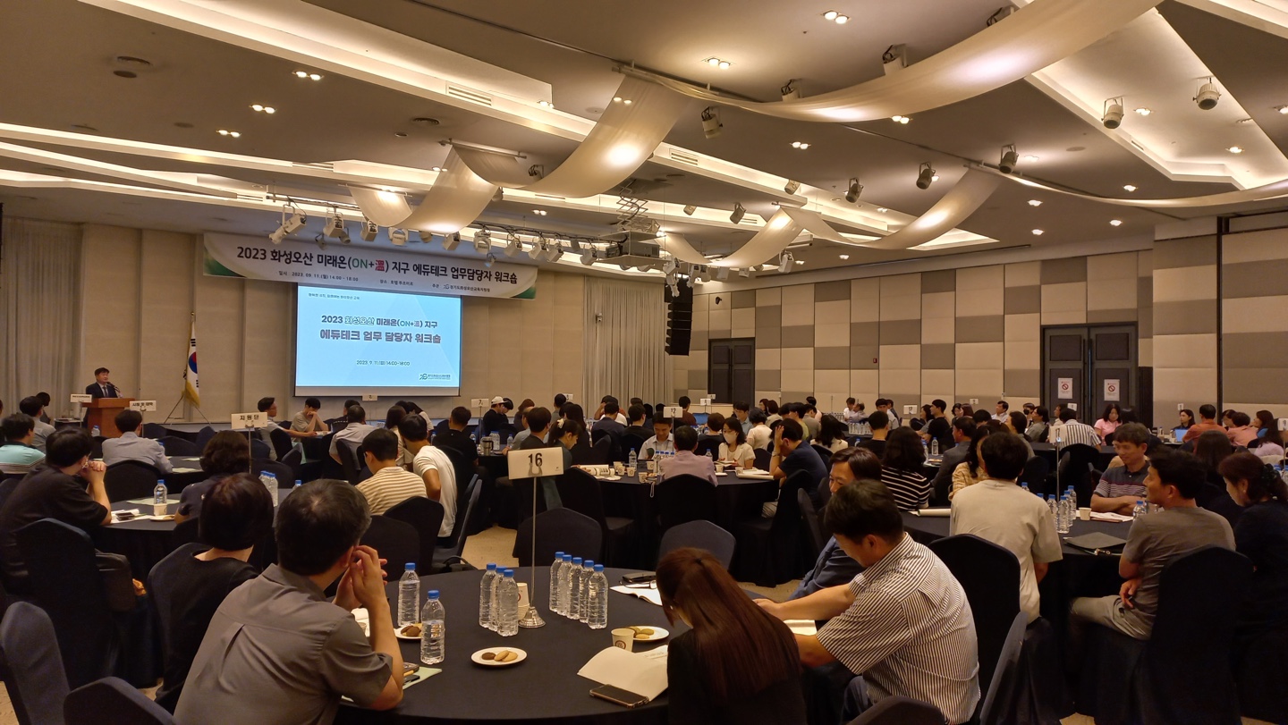 화성오산교육지원청, 2023 화성오산 미래온(ON+溫) 지구 에듀테크 업무담당자 워크숍 운영4 이미지