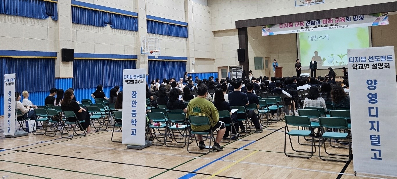 경기 성남교육, 디지털교육 선도 벨트로 세 학교가 함께 미래로 나아가다1 이미지