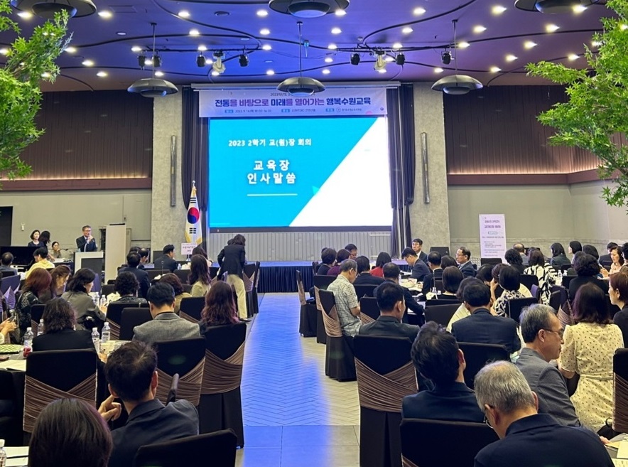 수원교육지원청, 2023학년도 2학기 유·초·중·고·특 교(원)장 회의 운영3 이미지