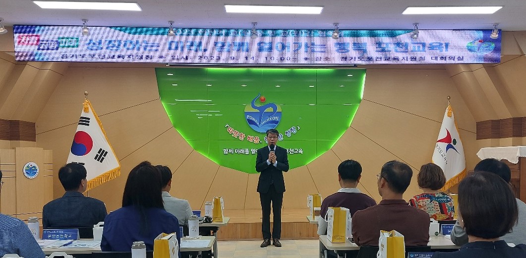 함께 열어가는 행복 포천교육! 학교 관리자 통합협의회 실시2 이미지