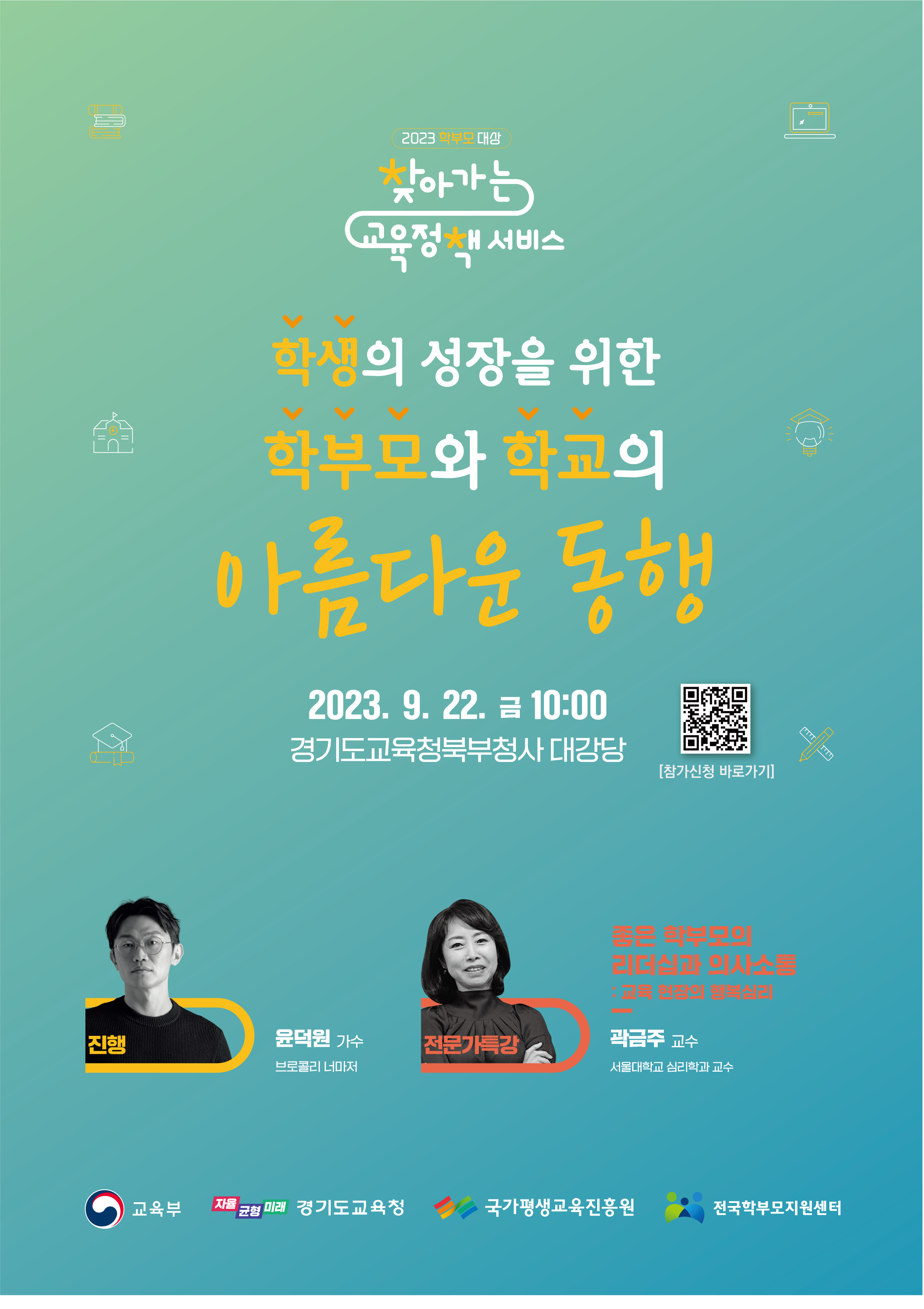 지역으로 찾아가는 온품 학부모 교육 2차 특강1 이미지