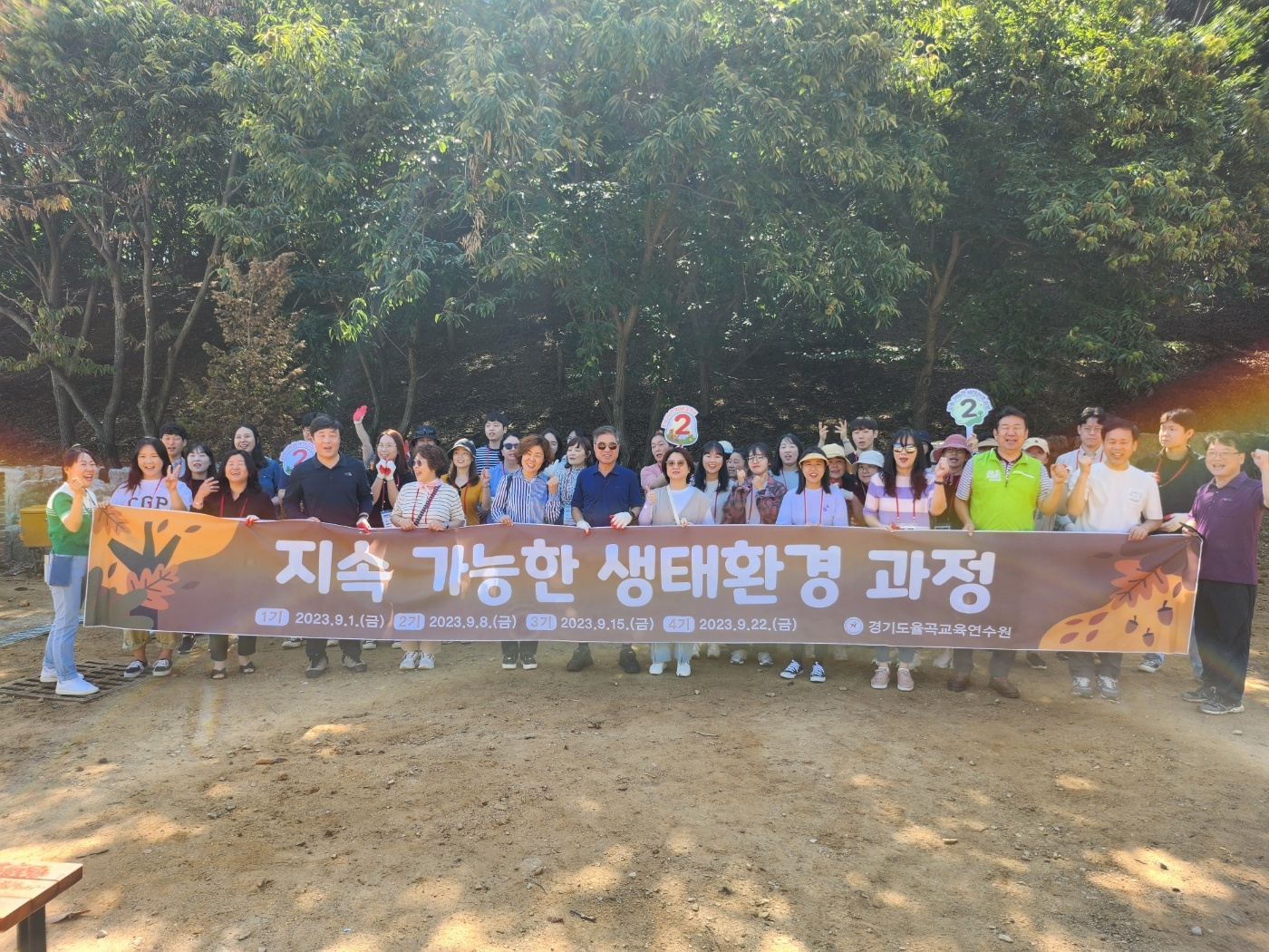 경기도율곡교육연수원, 기후 위기 시대  직원 대상 '생태환경 연수' 운영2 이미지