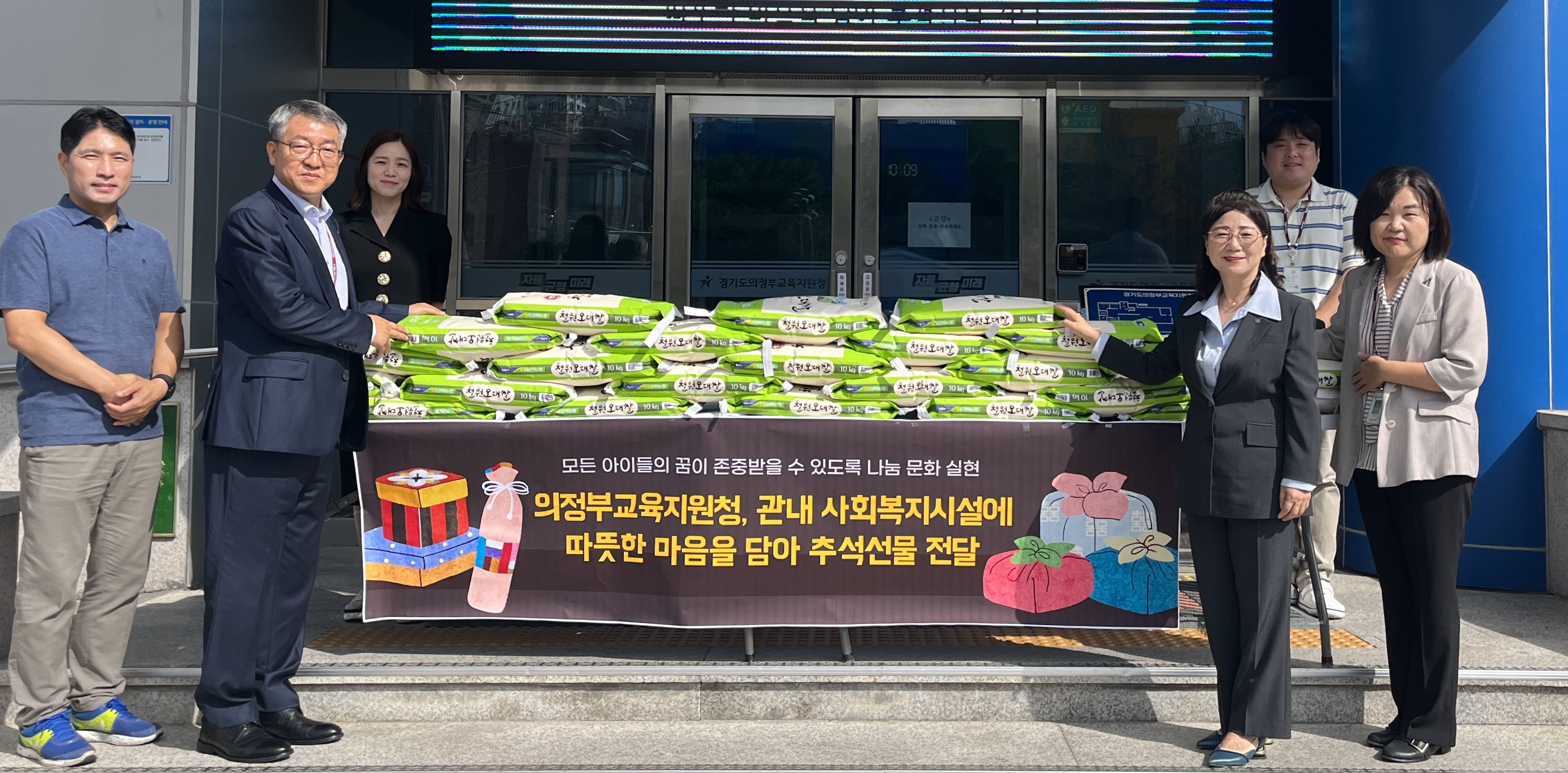 의정부교육지원청, 추석맞이 행복한 나눔문화 실현2 이미지