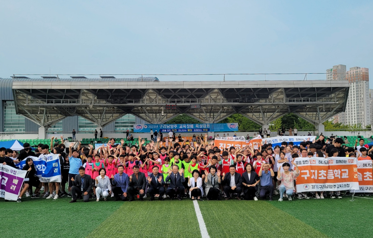 구리남양주교육지원청, 2023 구리남양주 교육장배 육상대회 개최1 이미지