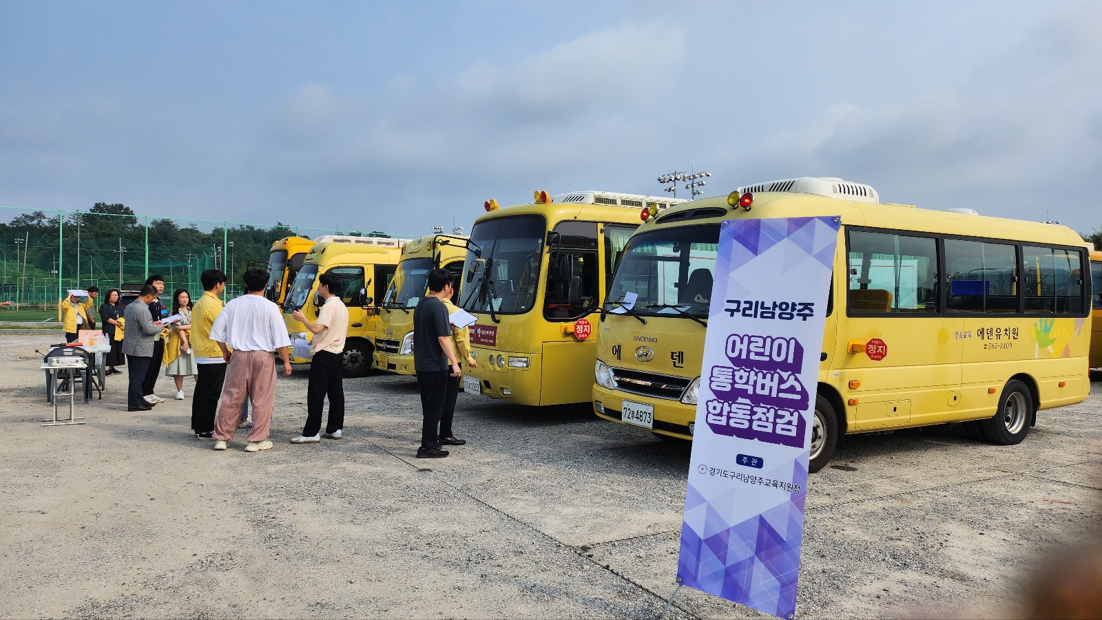구리남양주교육지원청, '2023 하반기 어린이통학버스 합동점검' 완료1 이미지