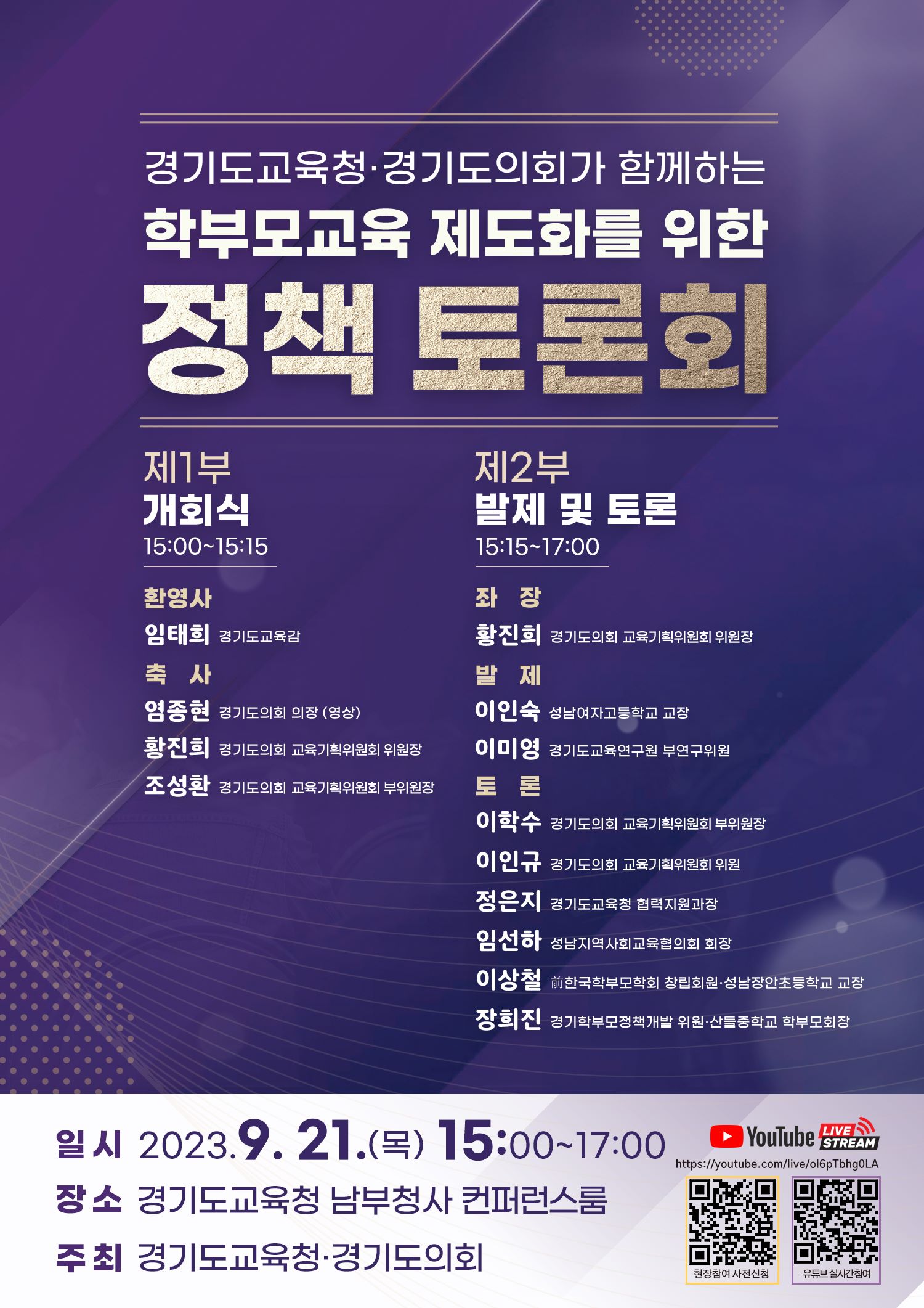 경기도교육청, 학부모교육 제도화 정책 토론회 개최2 이미지