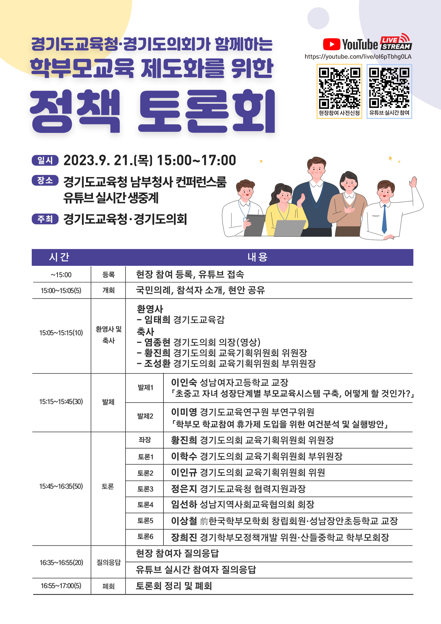 경기도교육청, 학부모교육 제도화 정책 토론회 개최3 이미지