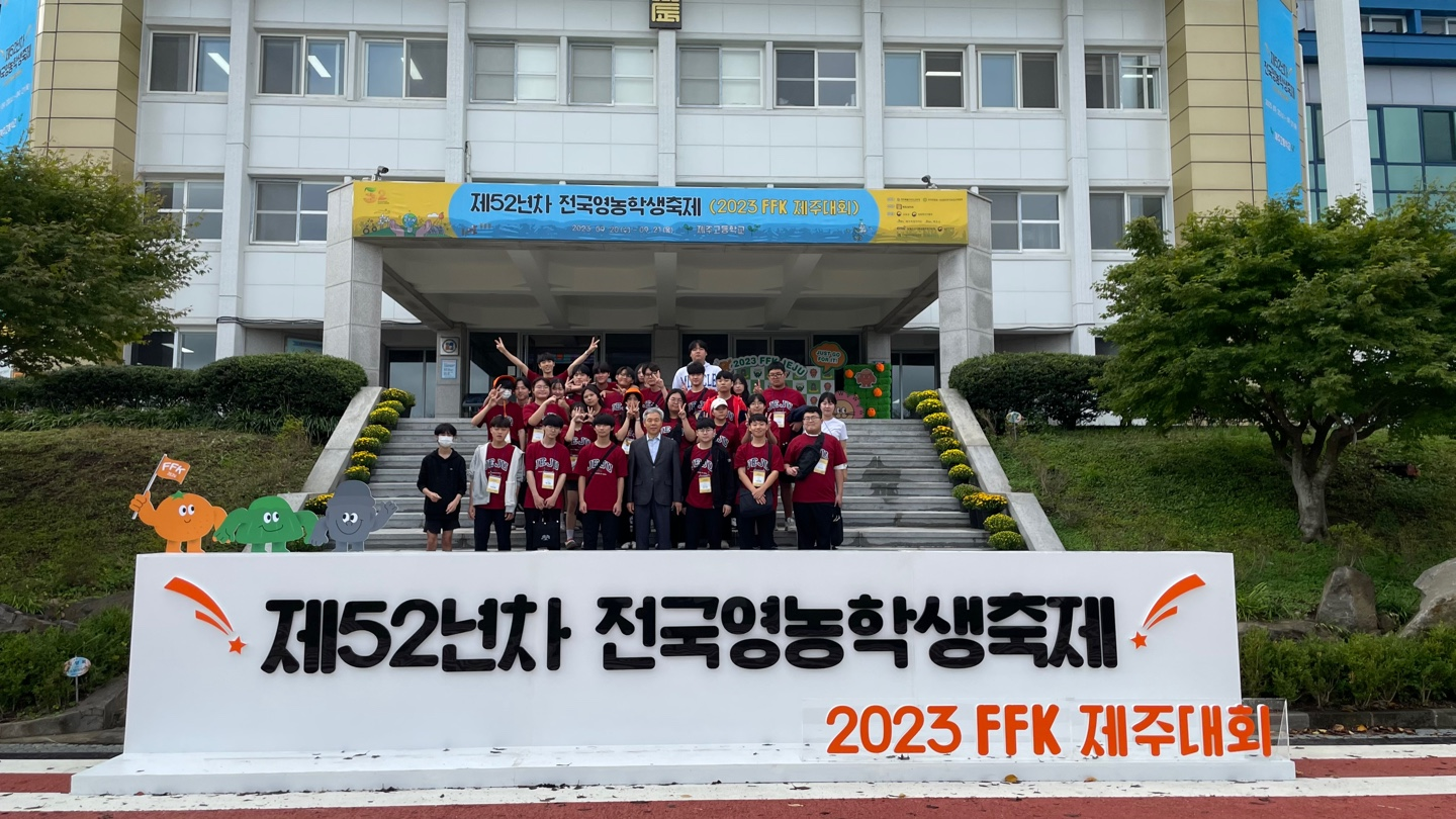 포천일고 식품반려동물자원과, '제52년차 전국영농학생 축제'2 이미지