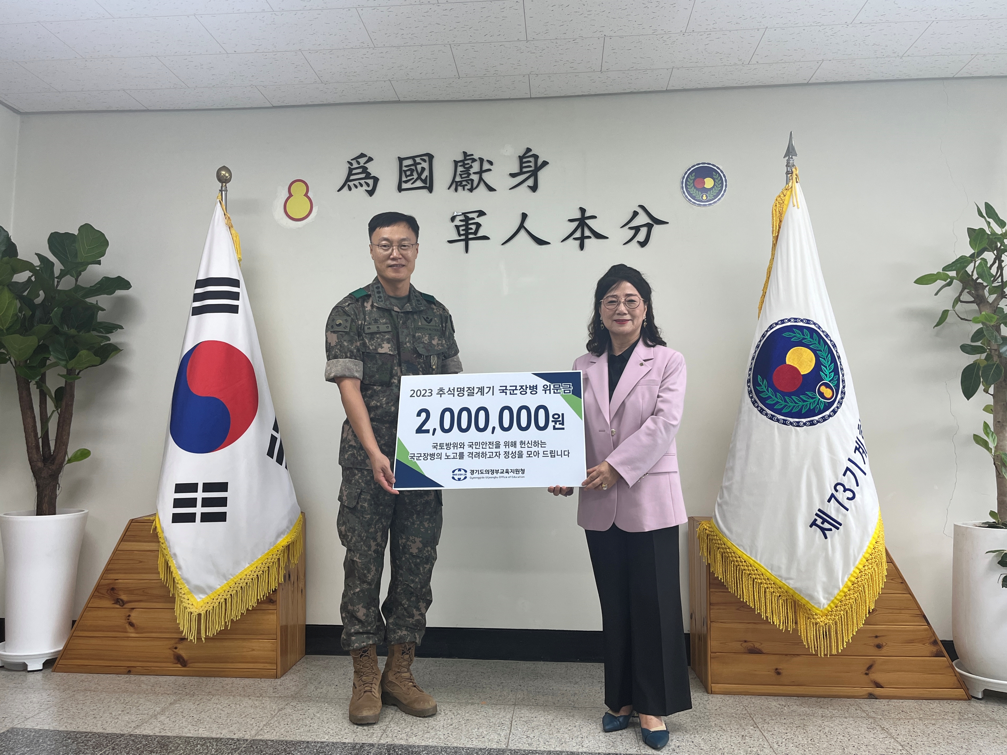 의정부교육지원청, 추석명절 맞아 국군장병에 감사한 마음 전달2 이미지