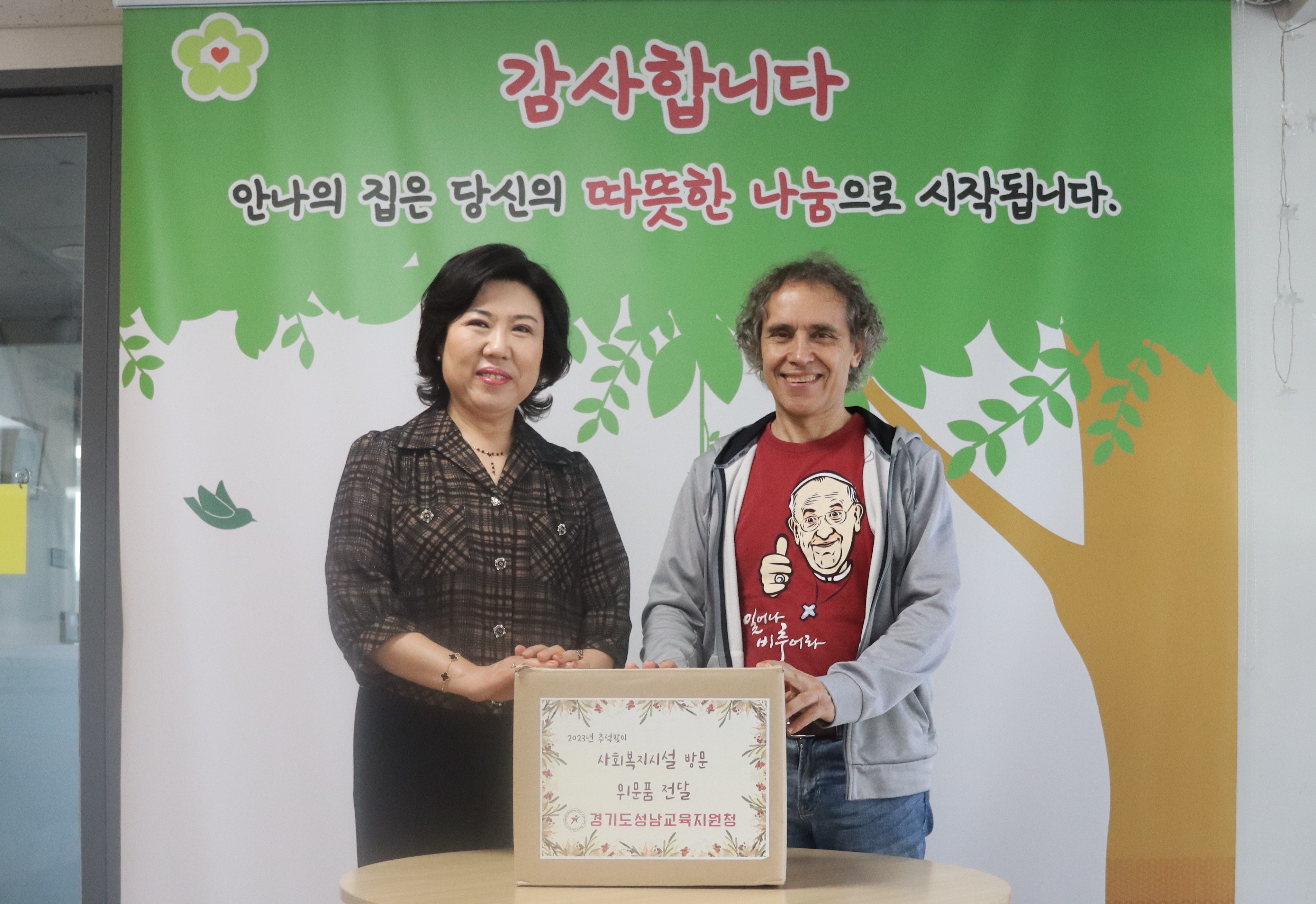 나눔과 사랑이 함께하는 추석명절,  성남교육이 함께합니다.1 이미지