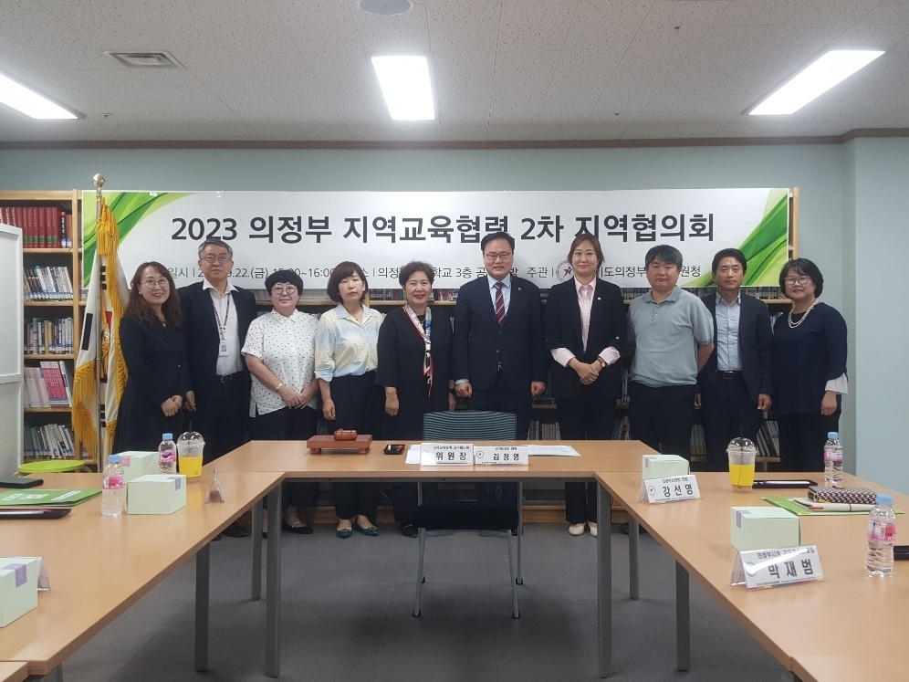 의정부교육지원청,  2023 의정부 지역교육협력 2차 지역협의회 개최2 이미지