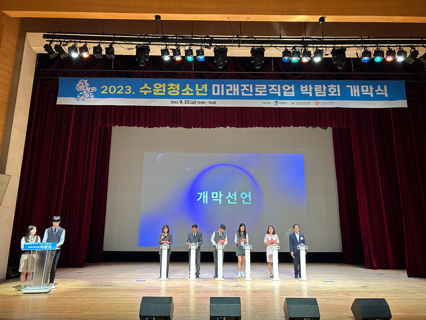 수원교육지원청, '만개의 꿈, 새롭게 꿈꾸다!' 2023 수원 미래 진로직업 박람회 개최2 이미지