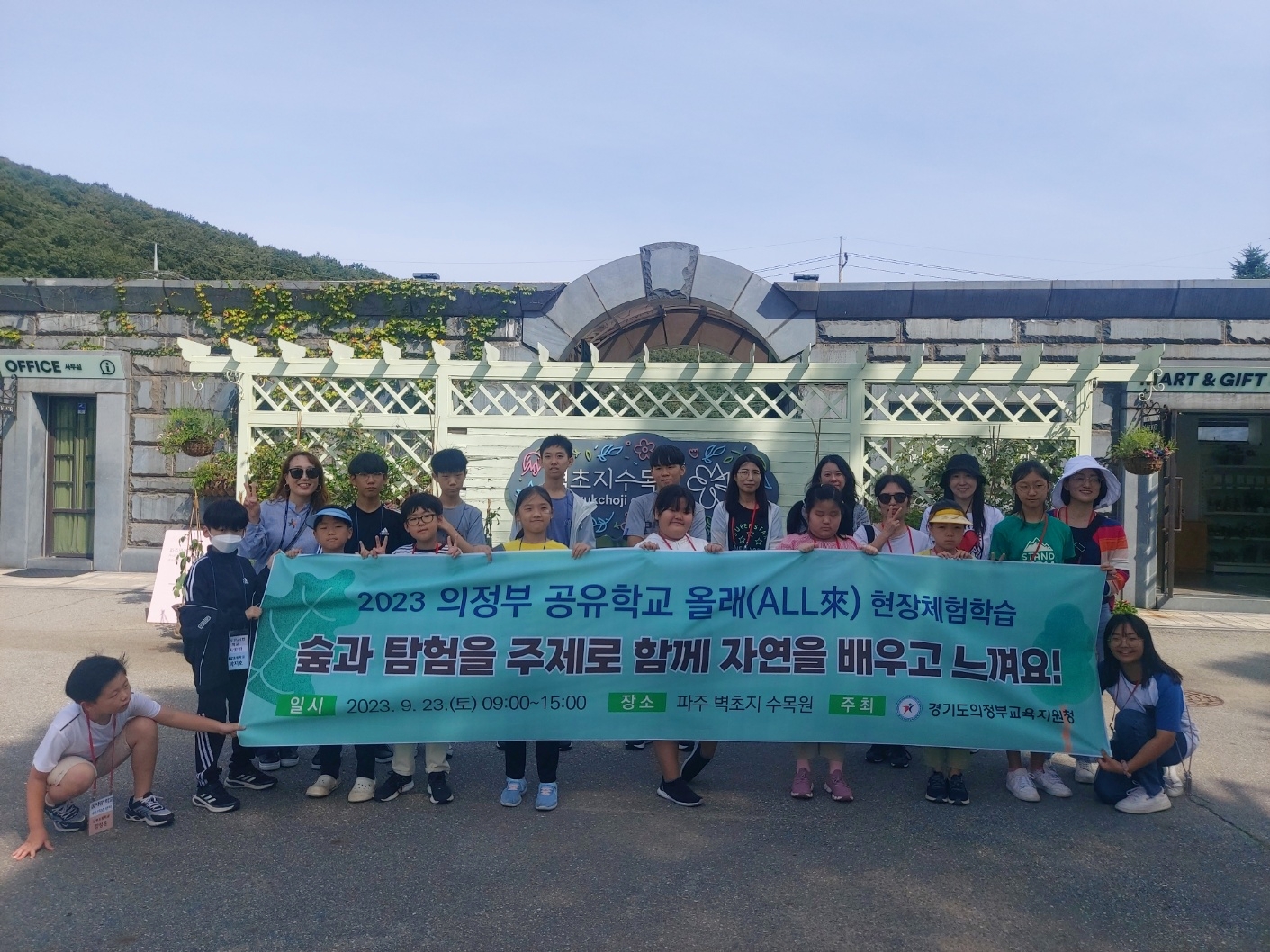 의정부교육지원청, 꿈자람 공유학교 현장체험학습 실시2 이미지