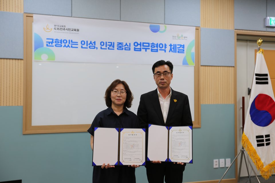 4.16민주시민교육원, 안산온마음센터와  '균형있는 인성, 인권 중심' 업무협약 체결2 이미지