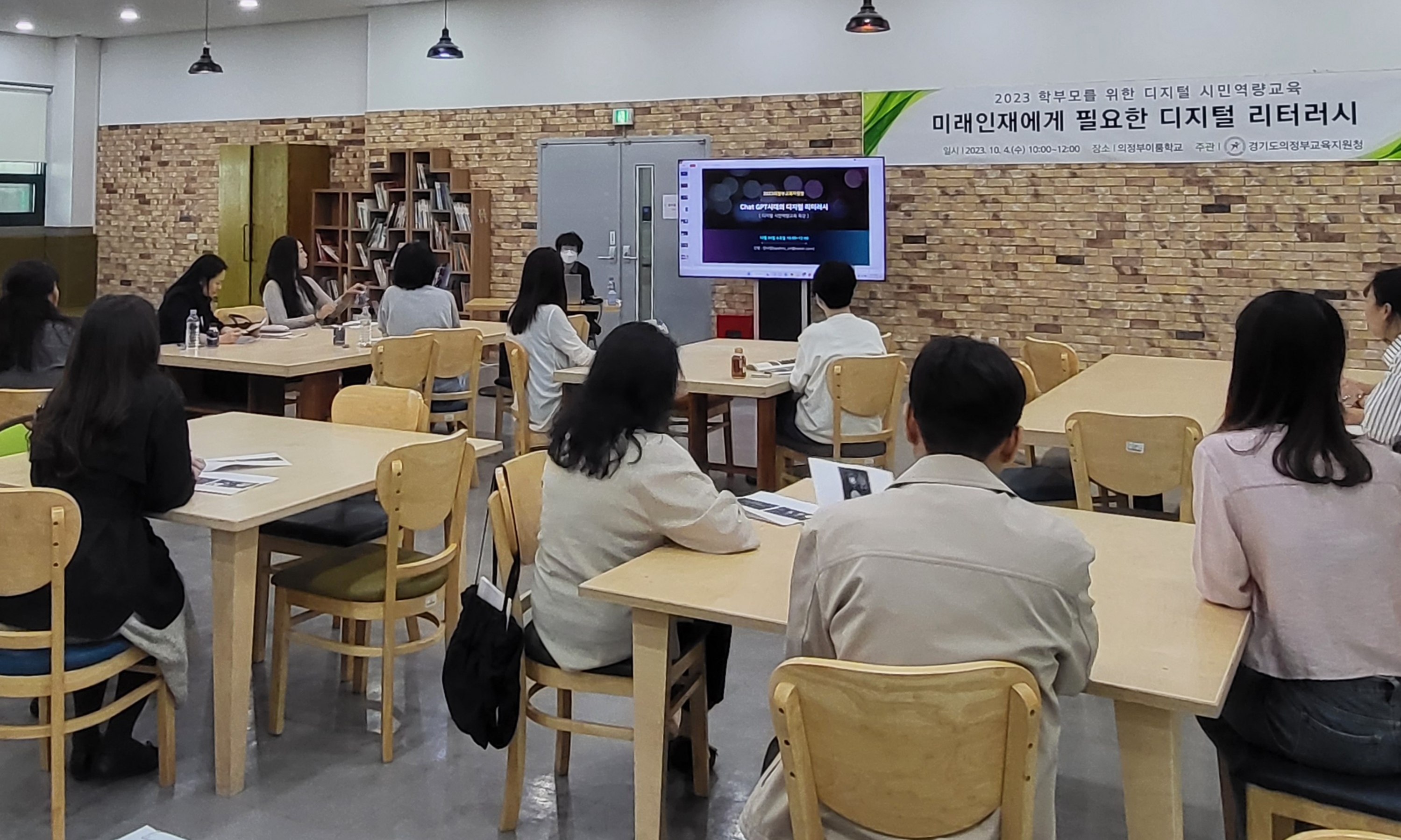 의정부교육지원청, 디지털 시민역량 함양  학부모 교육 운영1 이미지