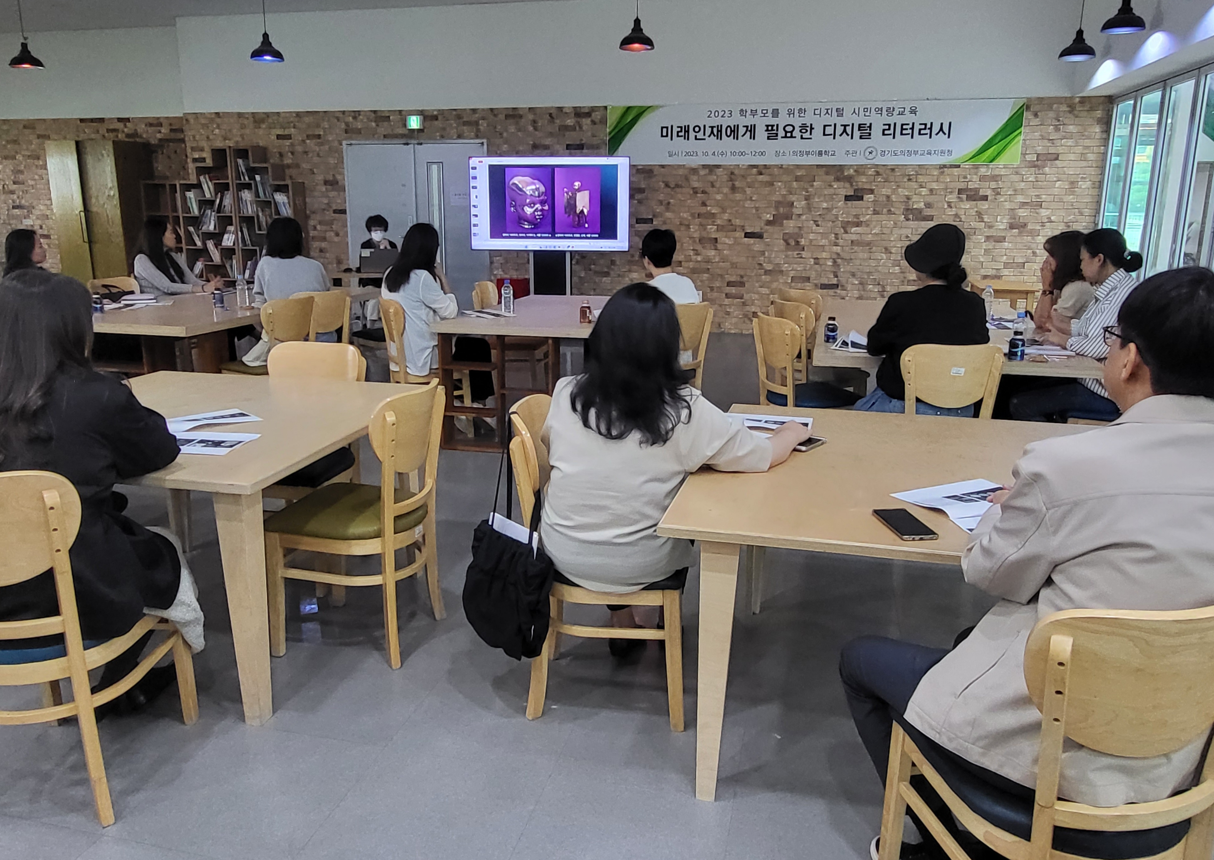 의정부교육지원청, 디지털 시민역량 함양  학부모 교육 운영3 이미지