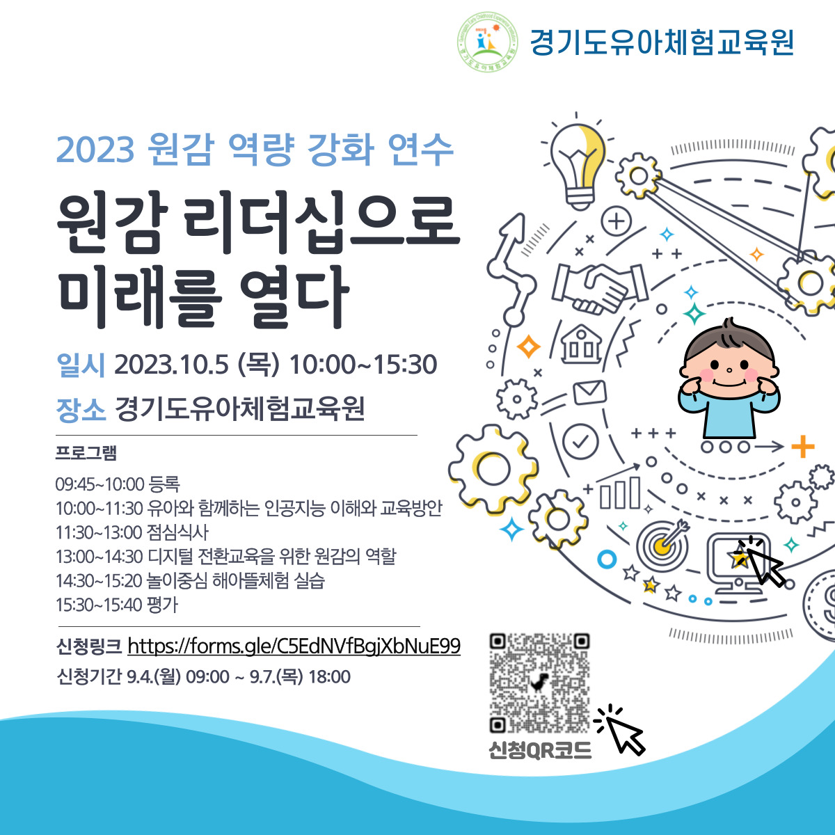 경기도유아체험교육원,  AI·디지털 전환교육  시대 유치원 원감 전문성 강화4 이미지